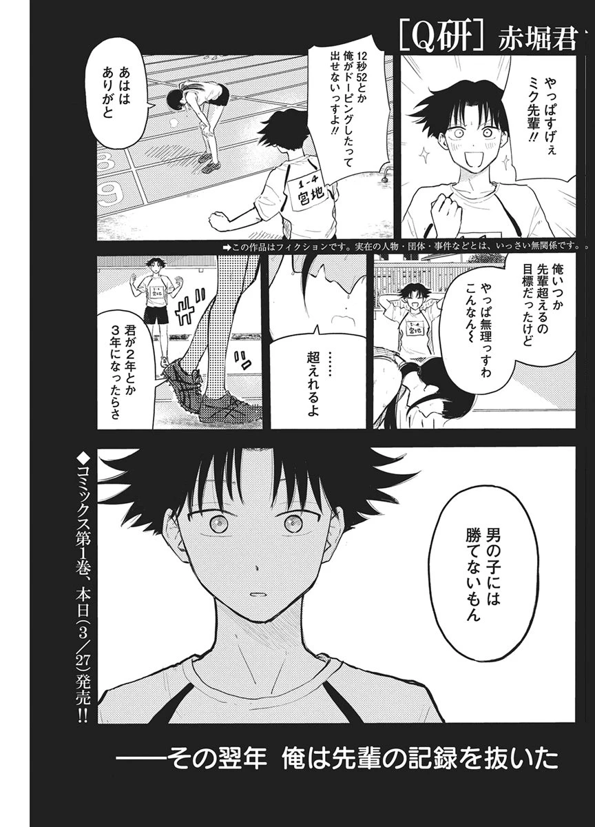 Q研 第10話 - 1