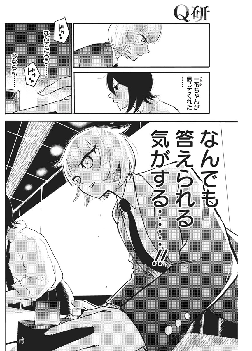 Q研 第10話 - 6