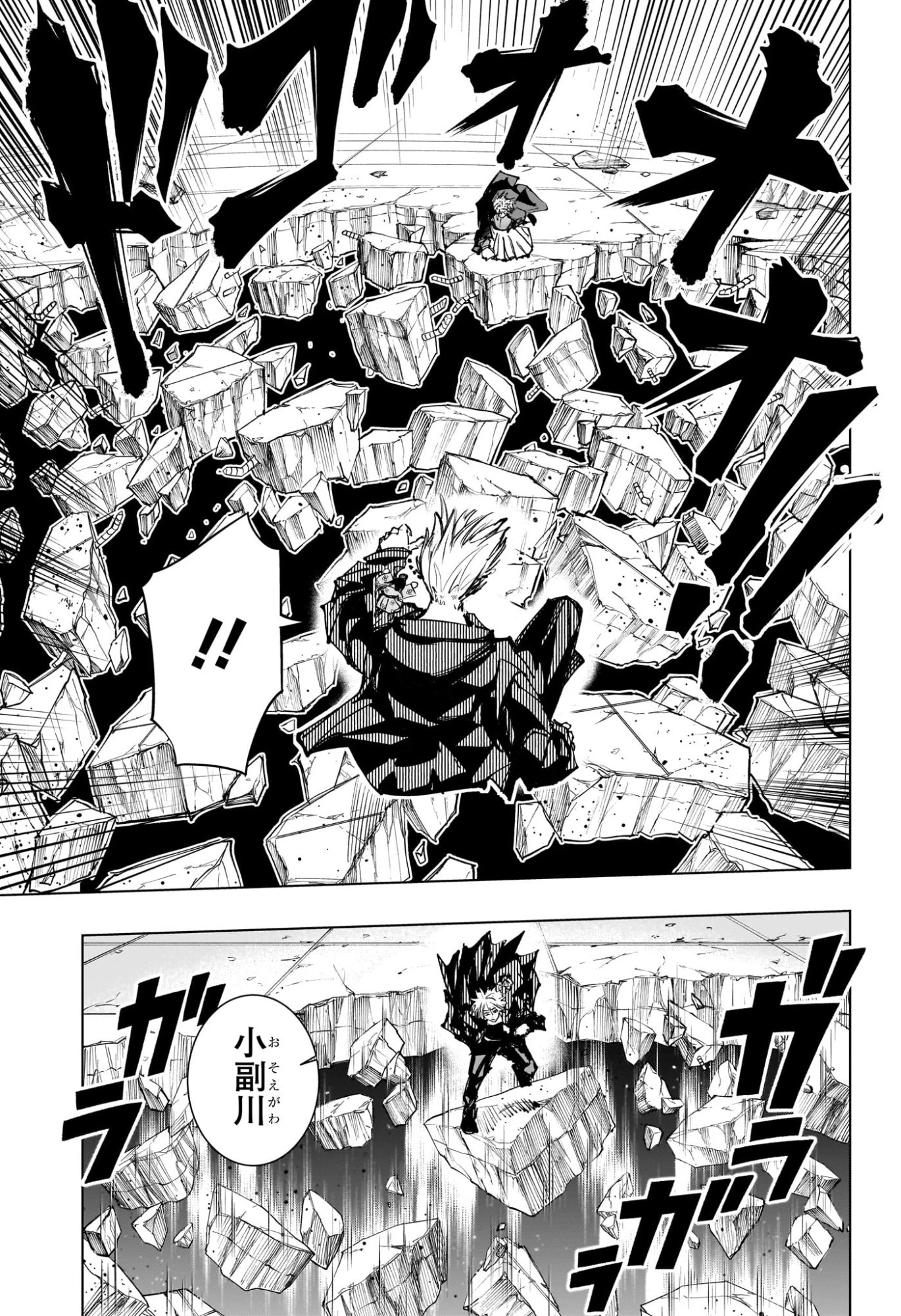 隣の小副川 第20話 - 11