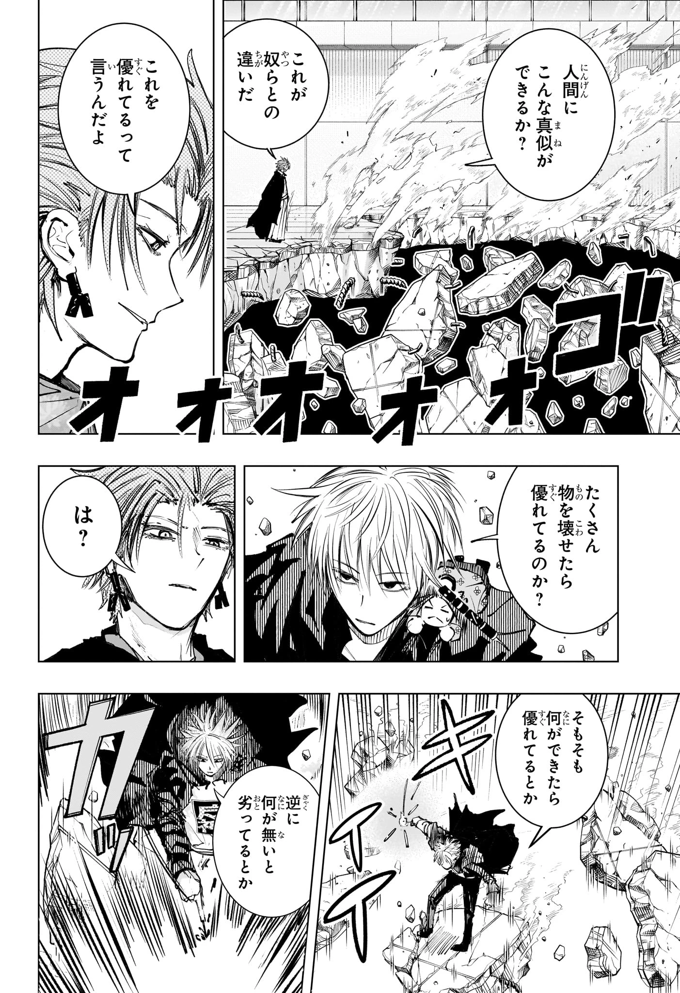 隣の小副川 第20話 - 12