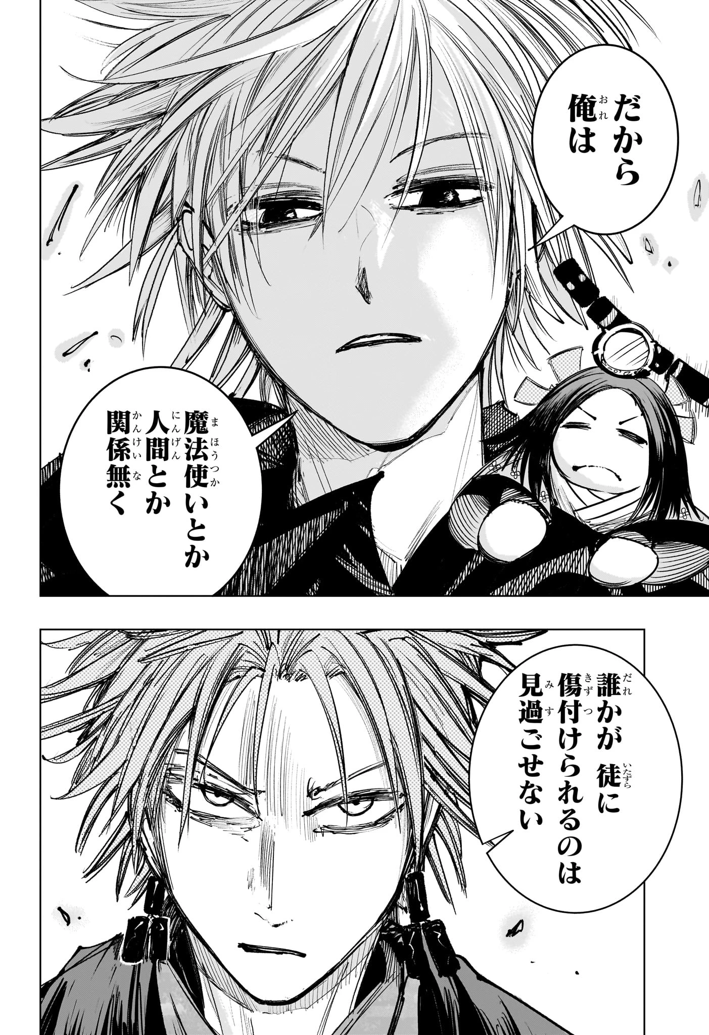 隣の小副川 第20話 - 14