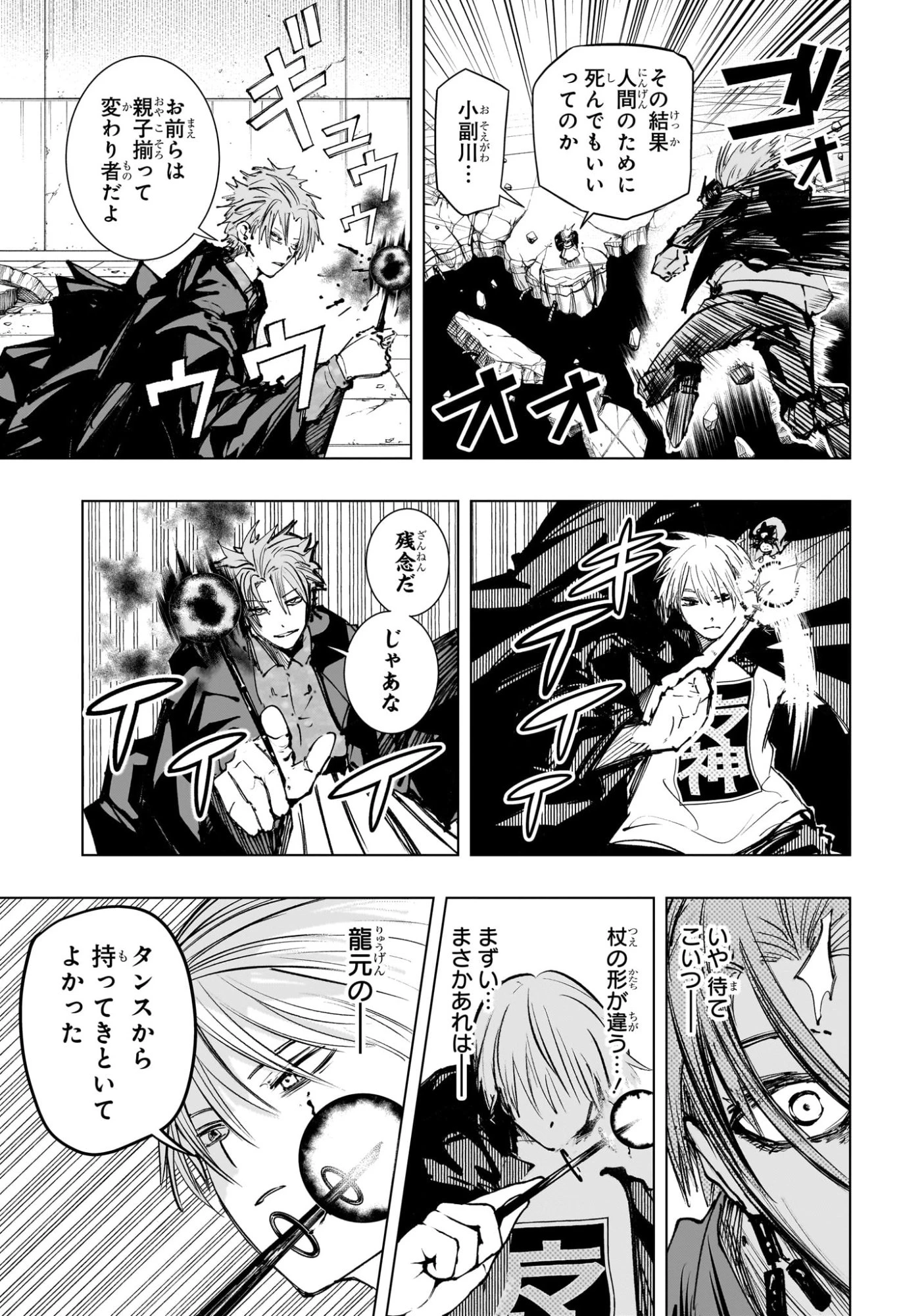 隣の小副川 第20話 - 15