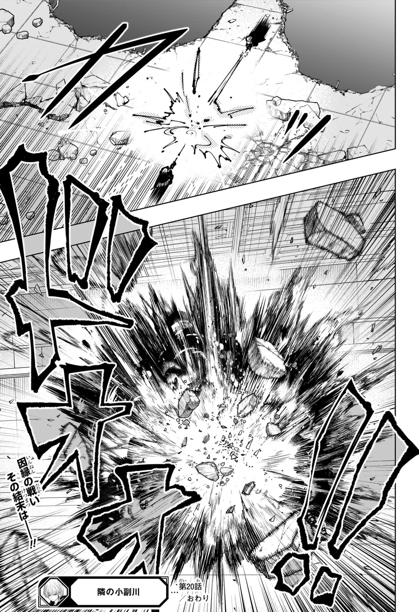隣の小副川 第20話 - 19