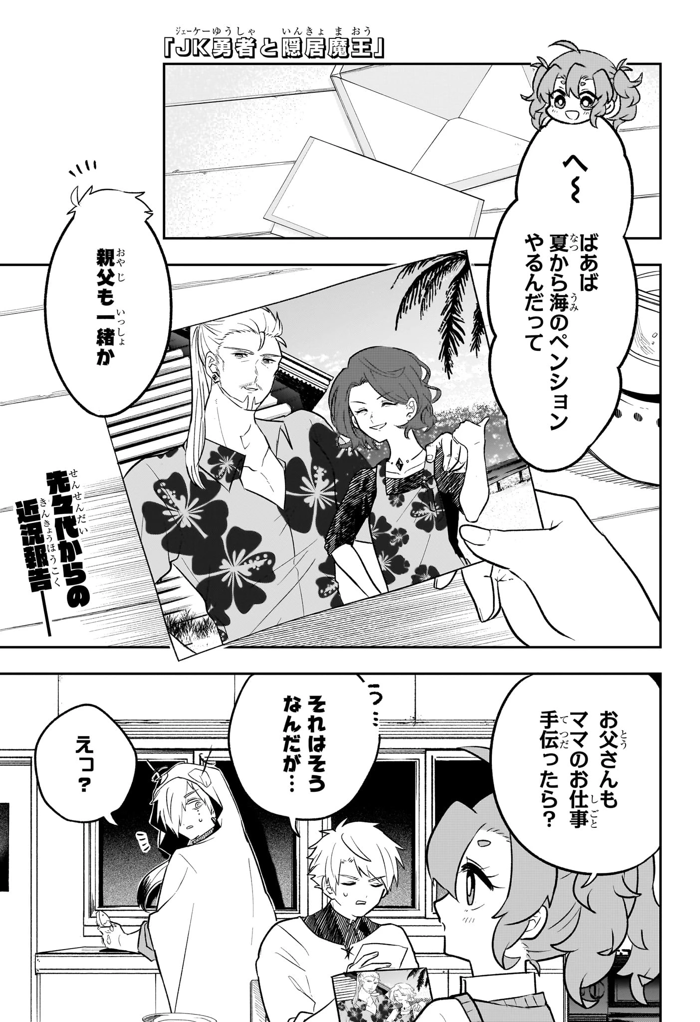 JK勇者と隠居魔王 第19話 - 1