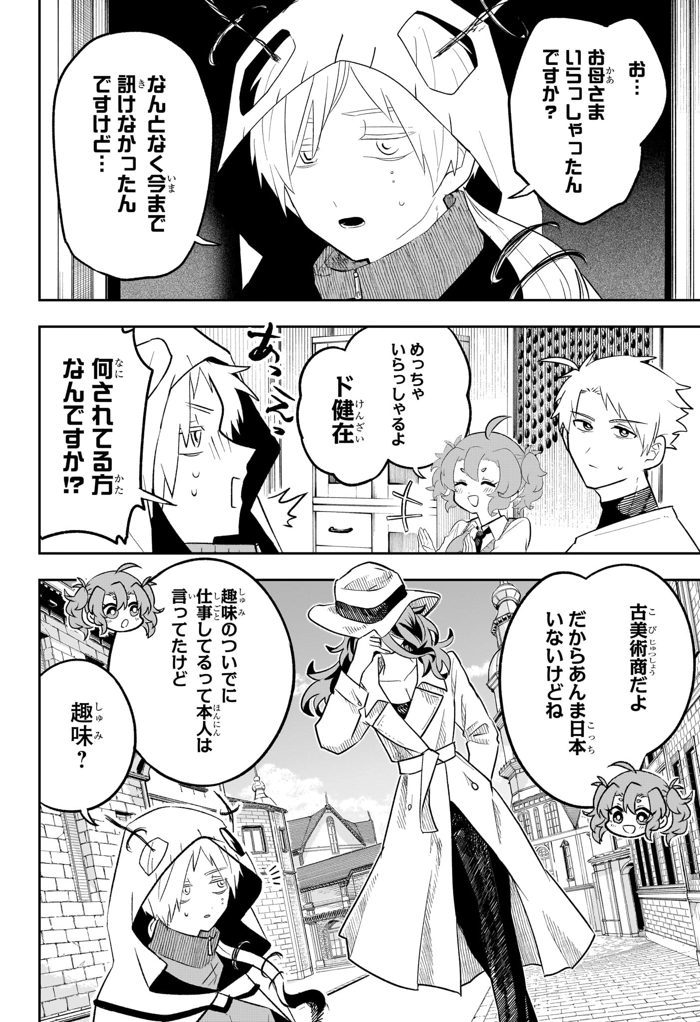 JK勇者と隠居魔王 第19話 - 2