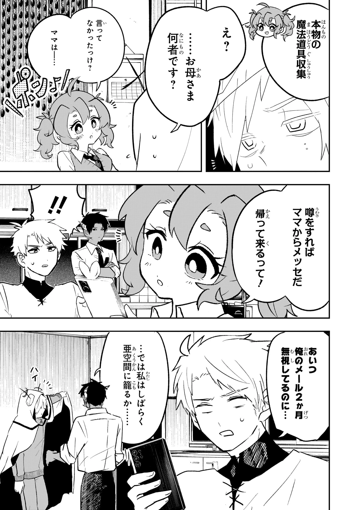 JK勇者と隠居魔王 第19話 - 3