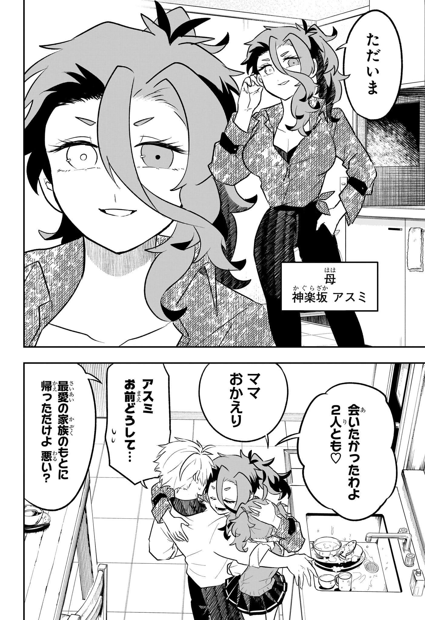 JK勇者と隠居魔王 第19話 - 6