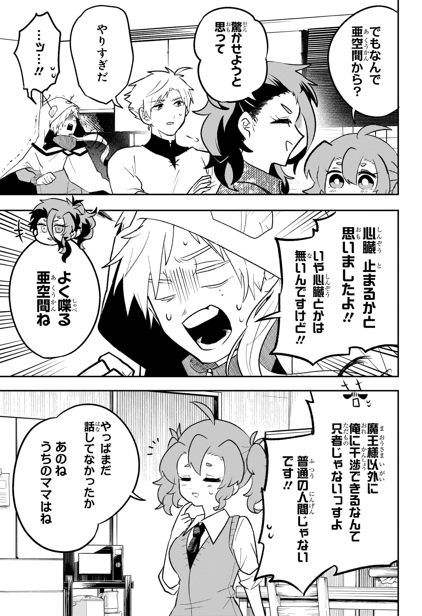 JK勇者と隠居魔王 第19話 - 7