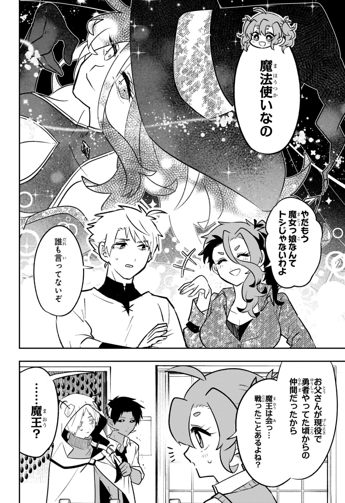 JK勇者と隠居魔王 第19話 - 8