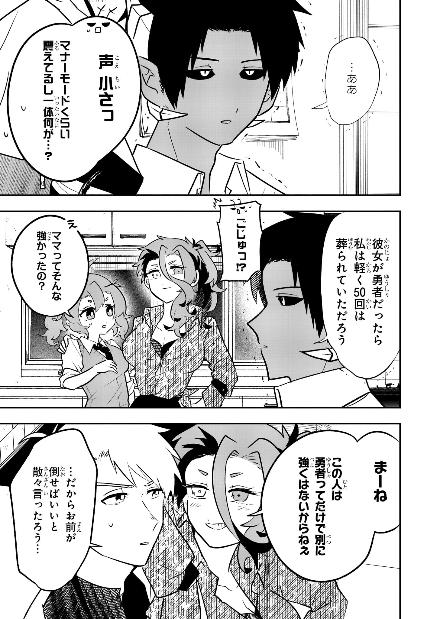 JK勇者と隠居魔王 第19話 - 9