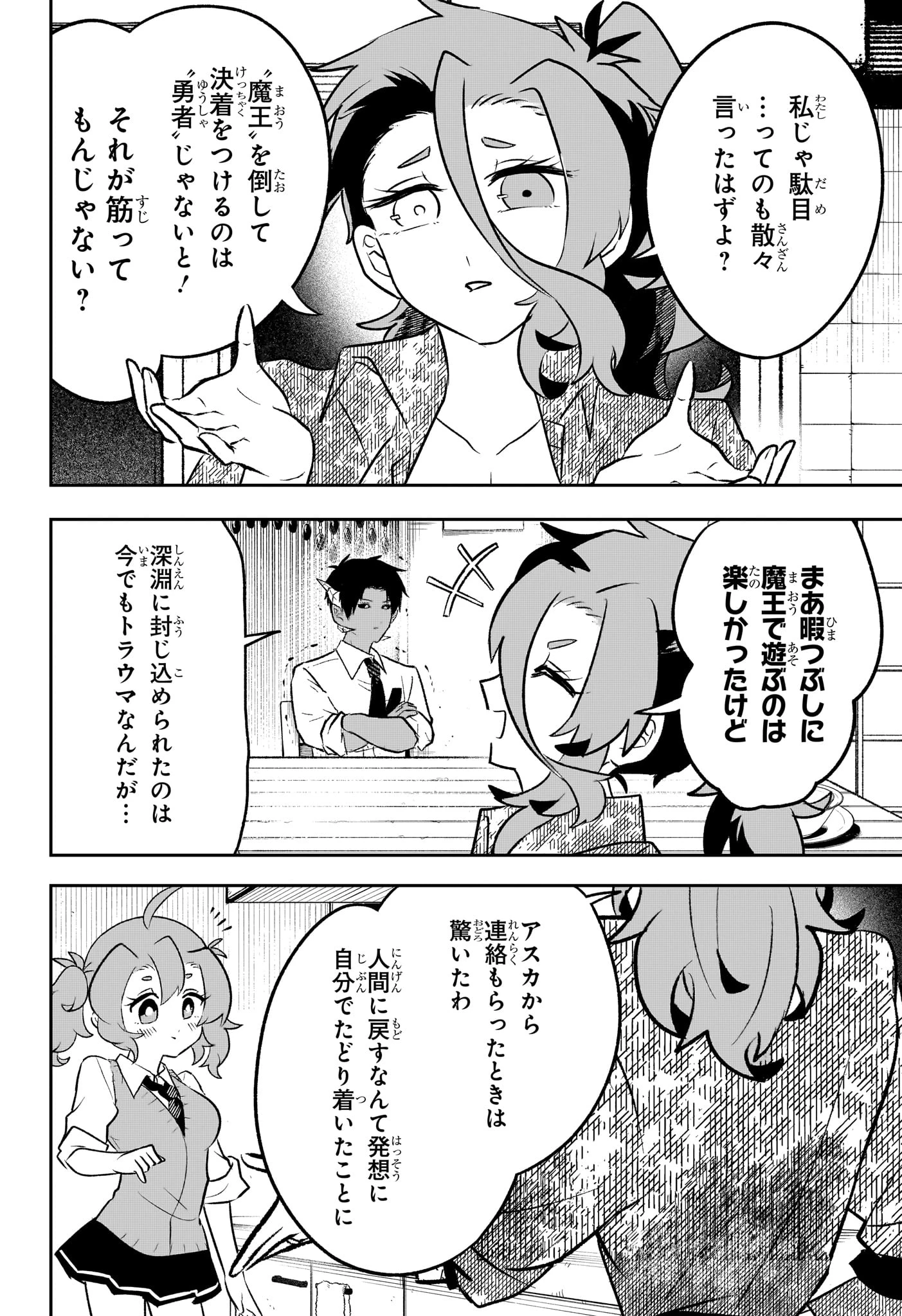 JK勇者と隠居魔王 第19話 - 10