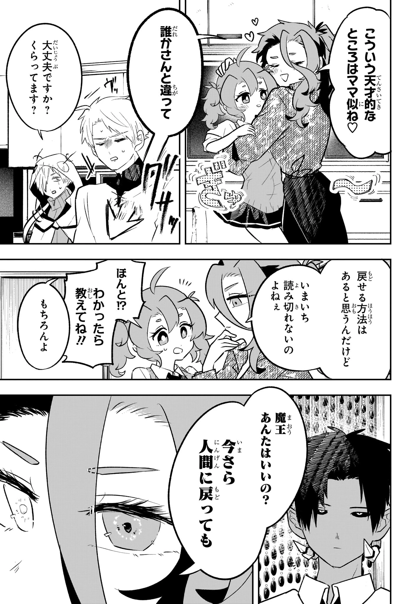 JK勇者と隠居魔王 第19話 - 11