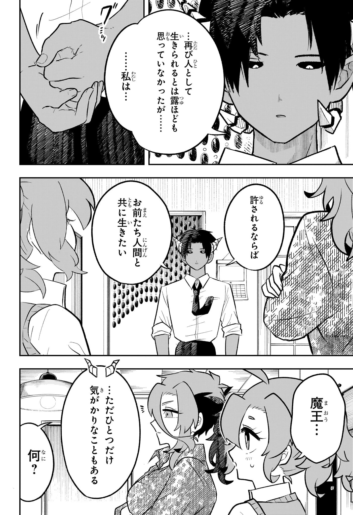 JK勇者と隠居魔王 第19話 - 12