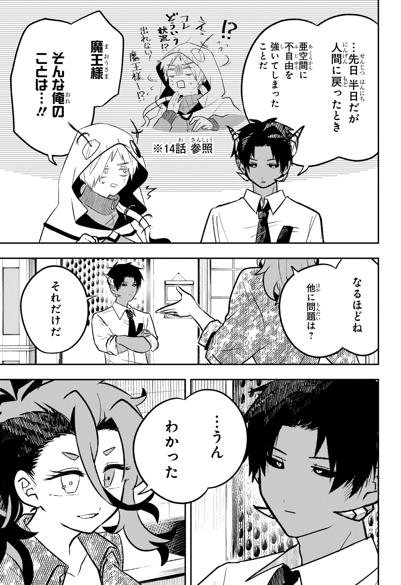 JK勇者と隠居魔王 第19話 - 13