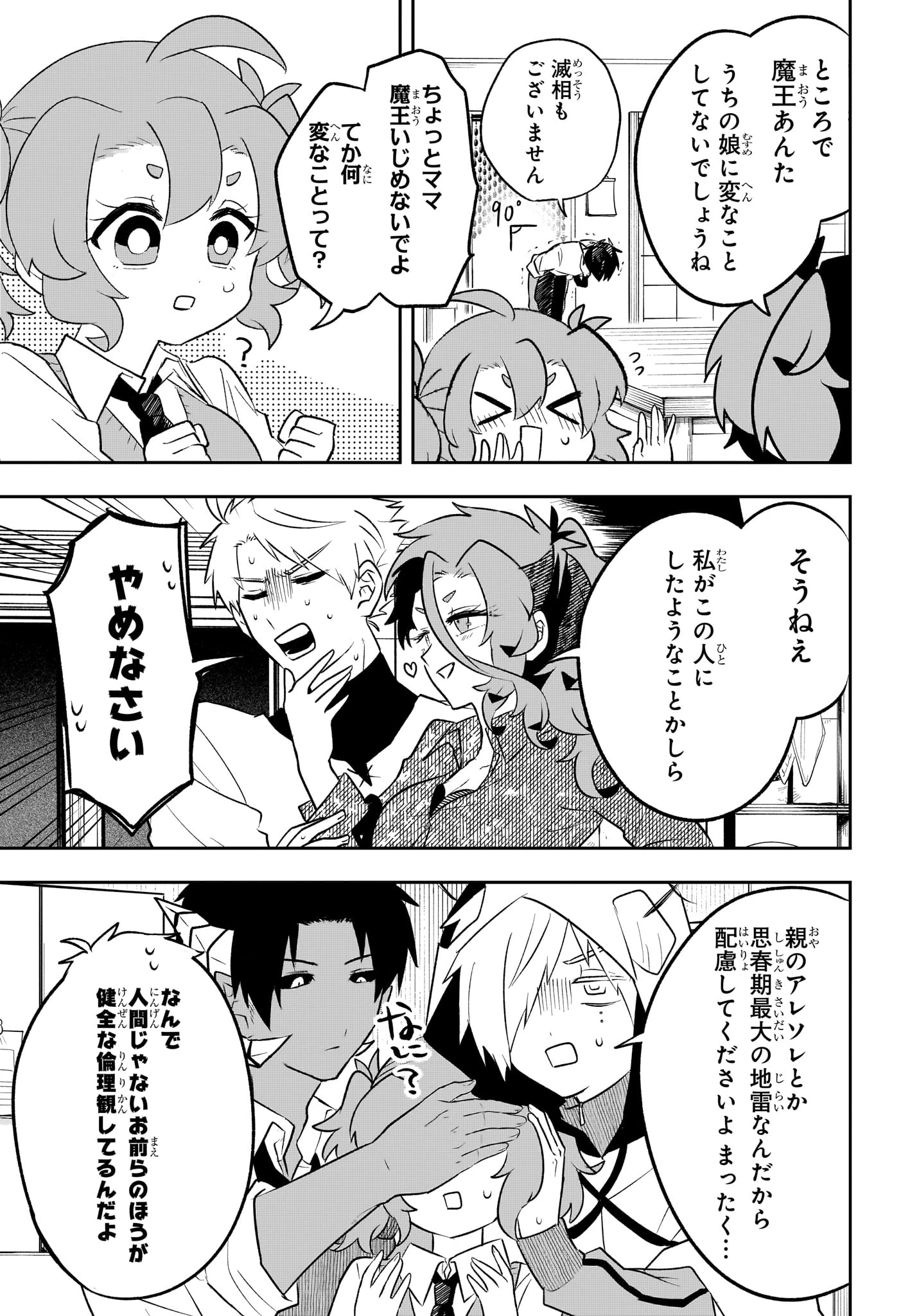 JK勇者と隠居魔王 第19話 - 15