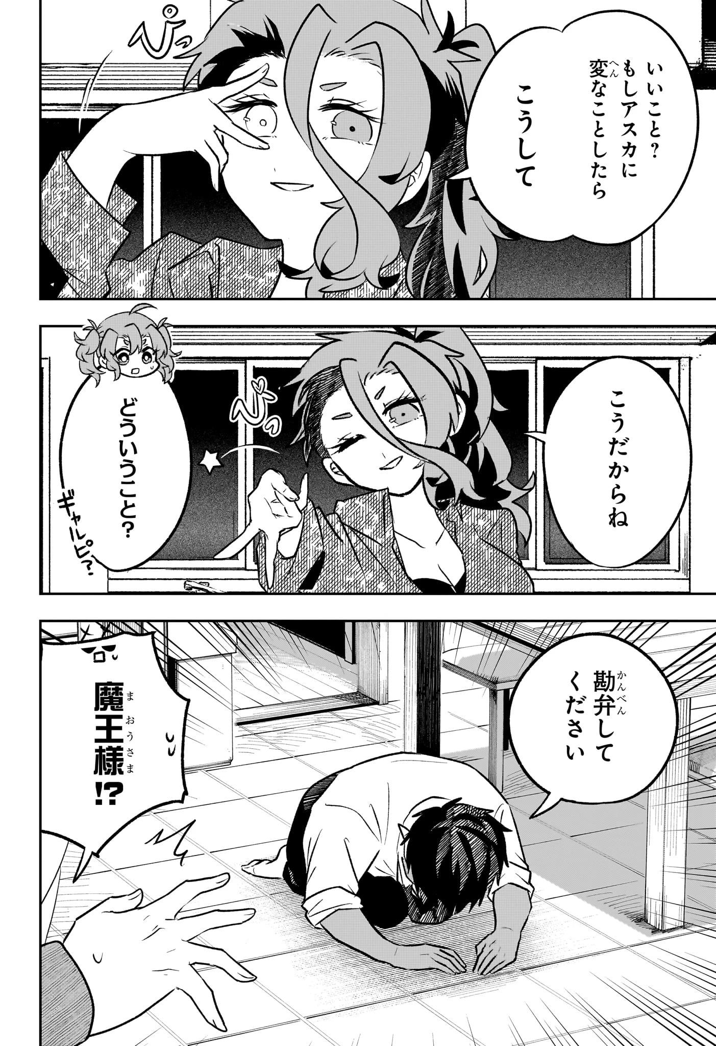 JK勇者と隠居魔王 第19話 - 16