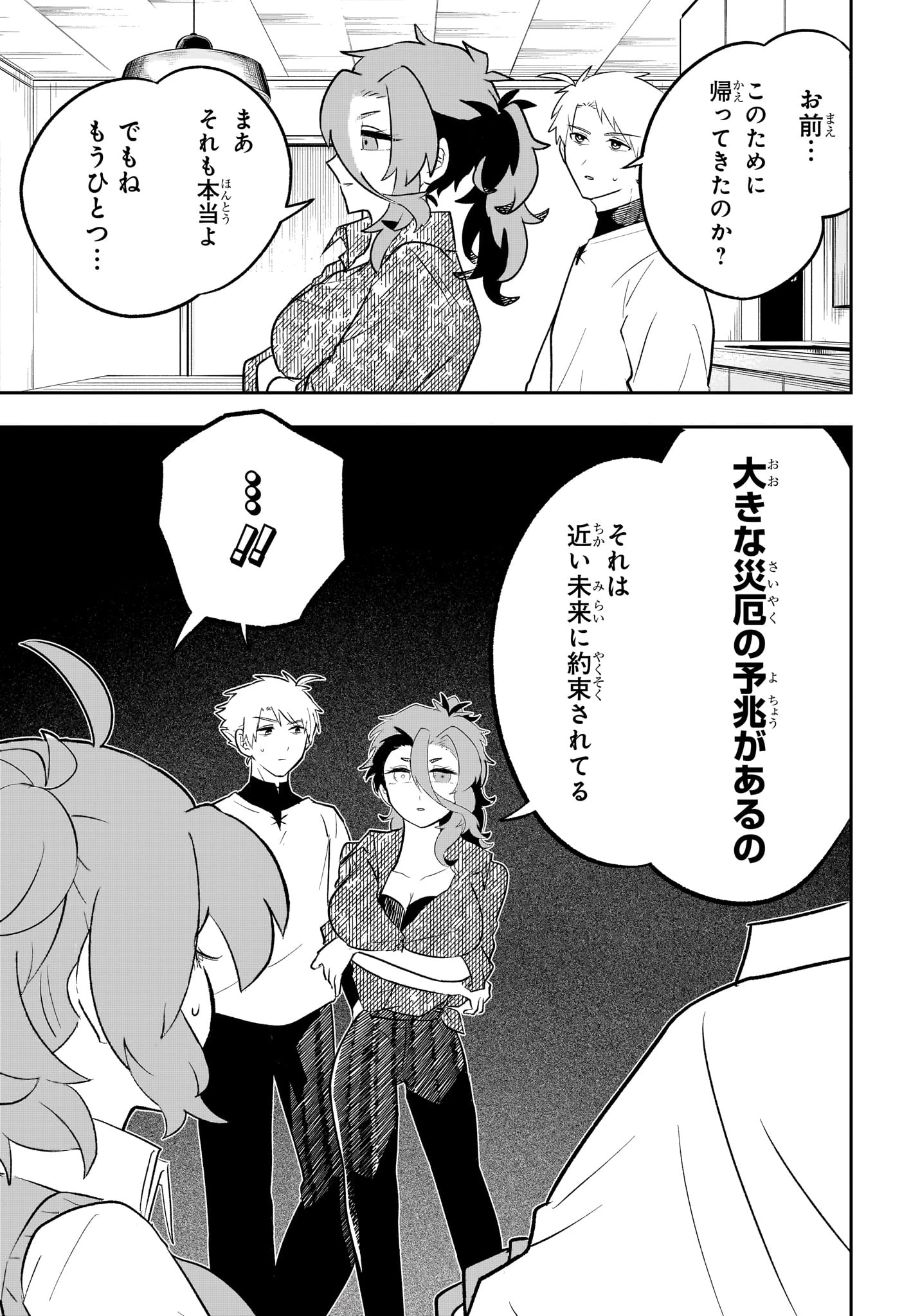 JK勇者と隠居魔王 第19話 - 17