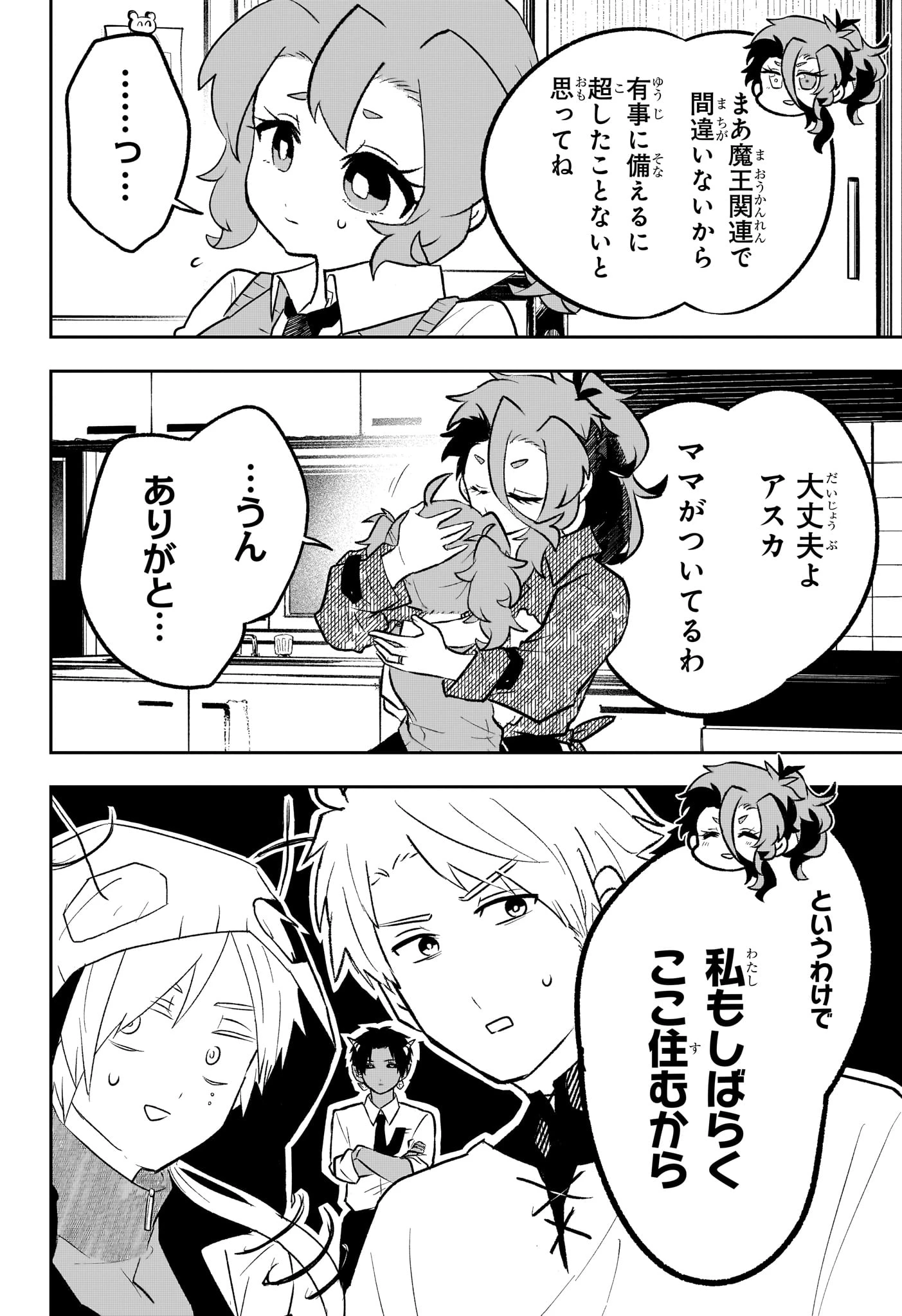 JK勇者と隠居魔王 第19話 - 18