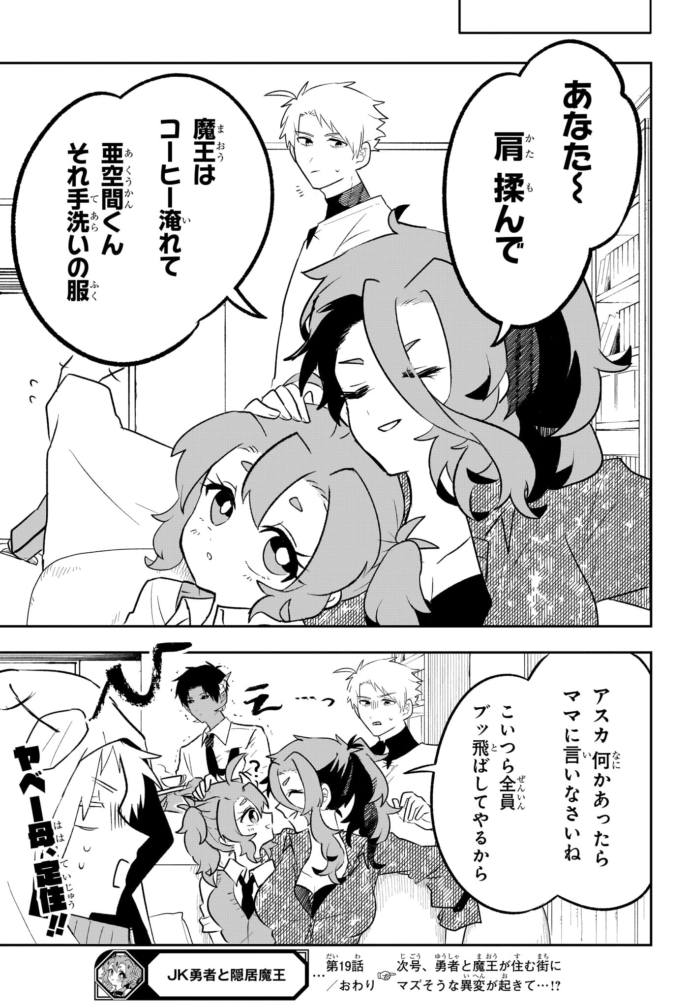 JK勇者と隠居魔王 第19話 - 19