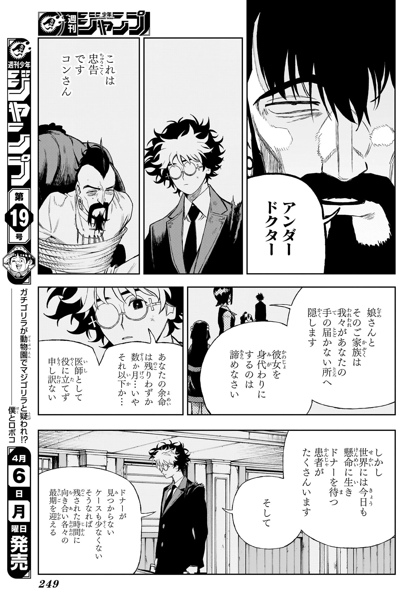 Under Doctor 第10話 - 5