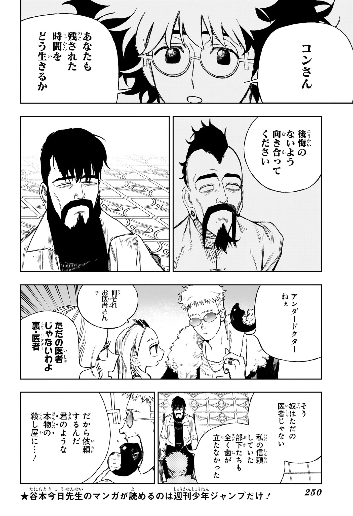 Under Doctor 第10話 - 6