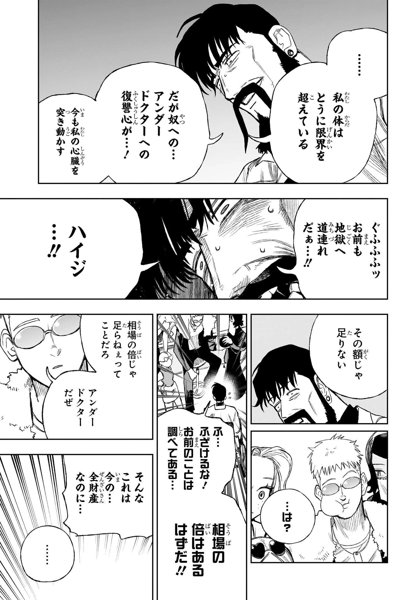 Under Doctor 第10話 - 7