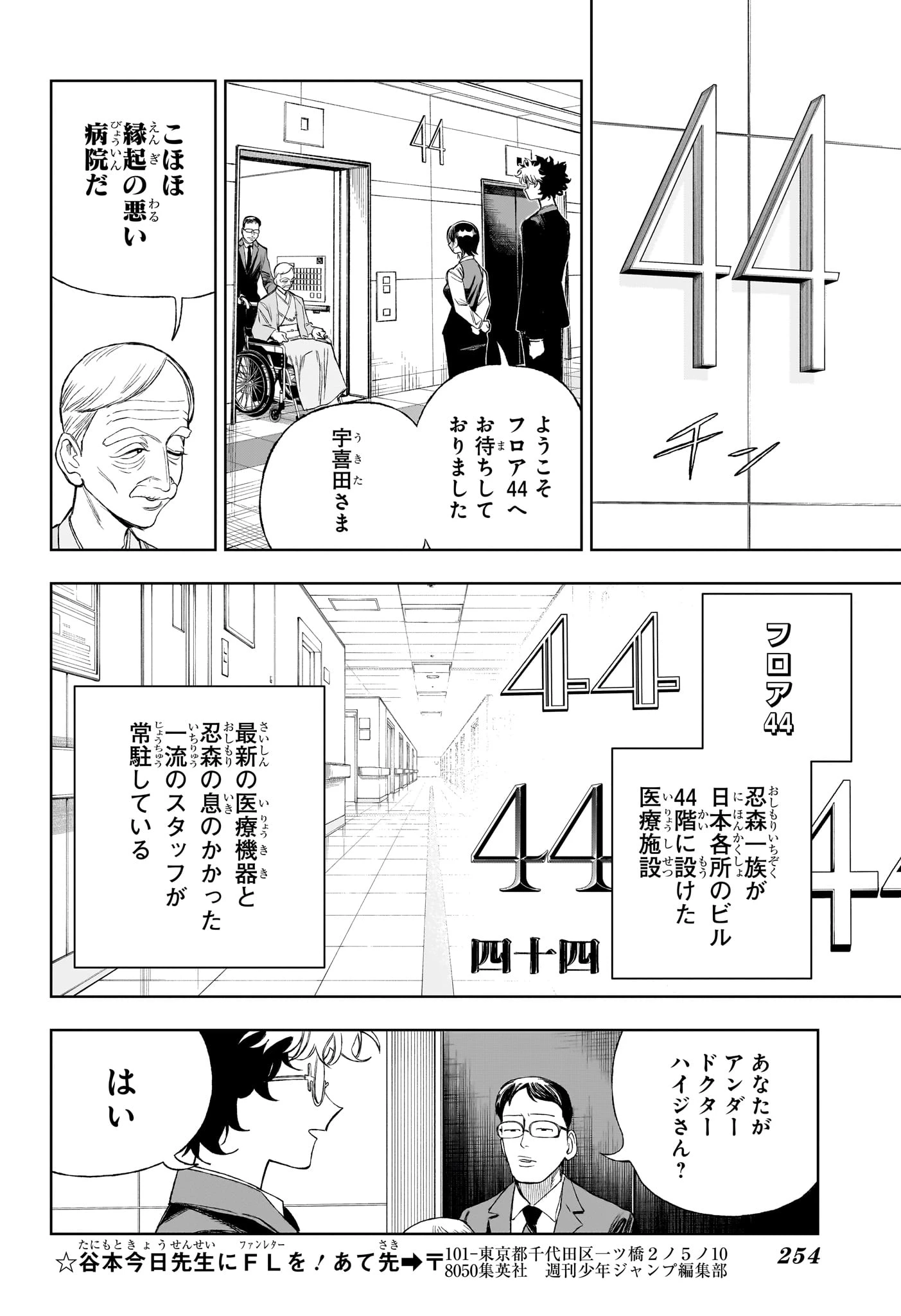 Under Doctor 第10話 - 10