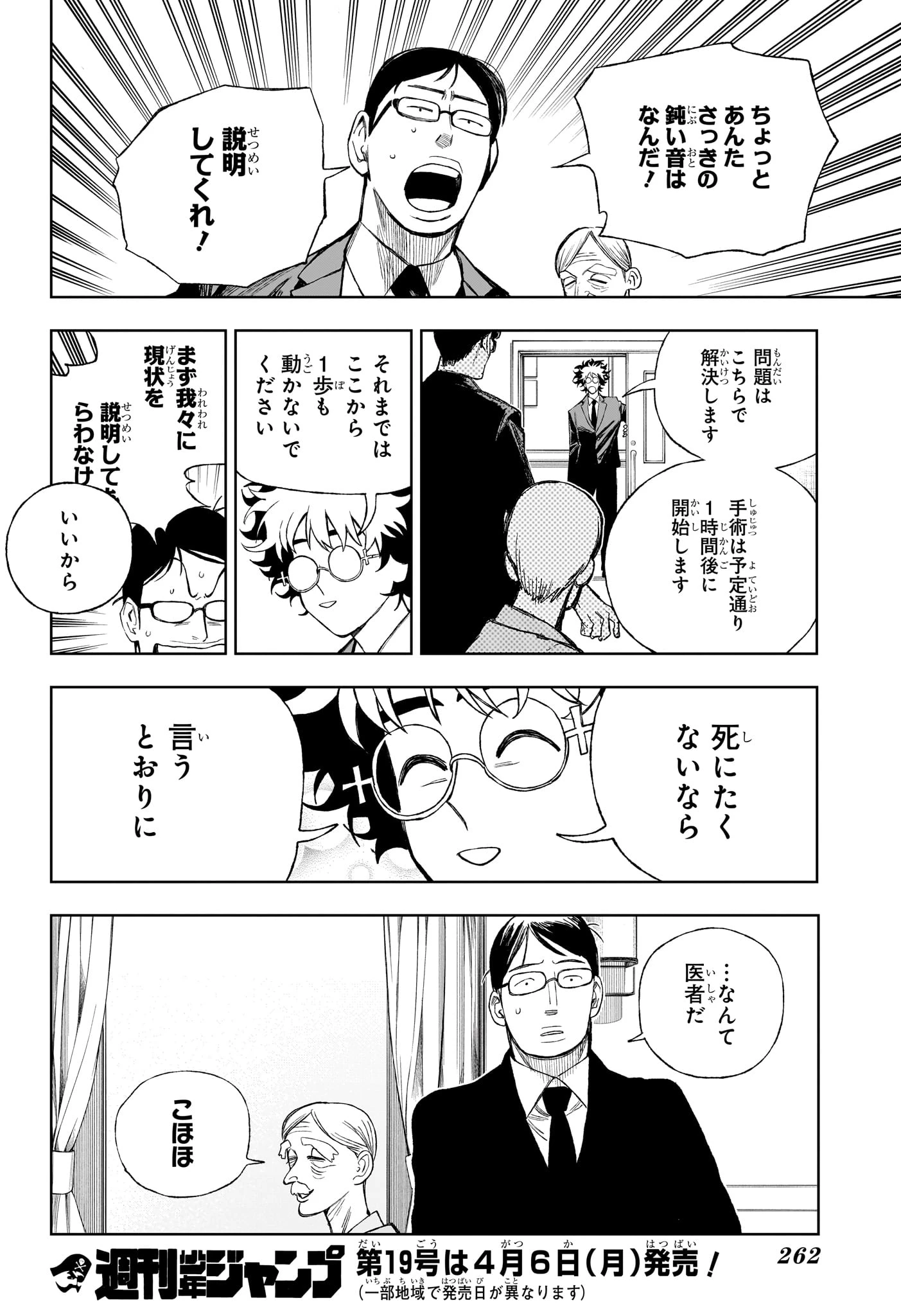 Under Doctor 第10話 - 18