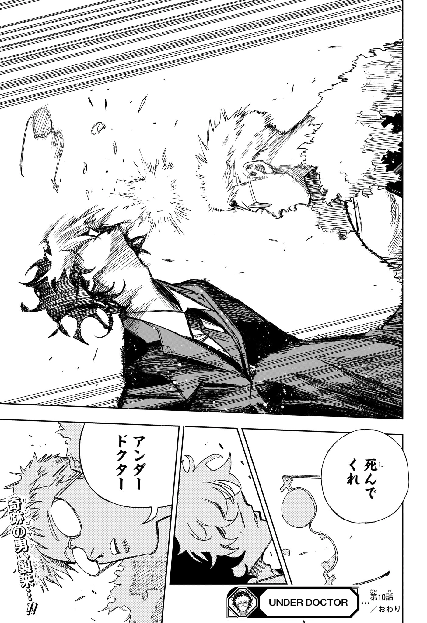 Under Doctor 第10話 - 21