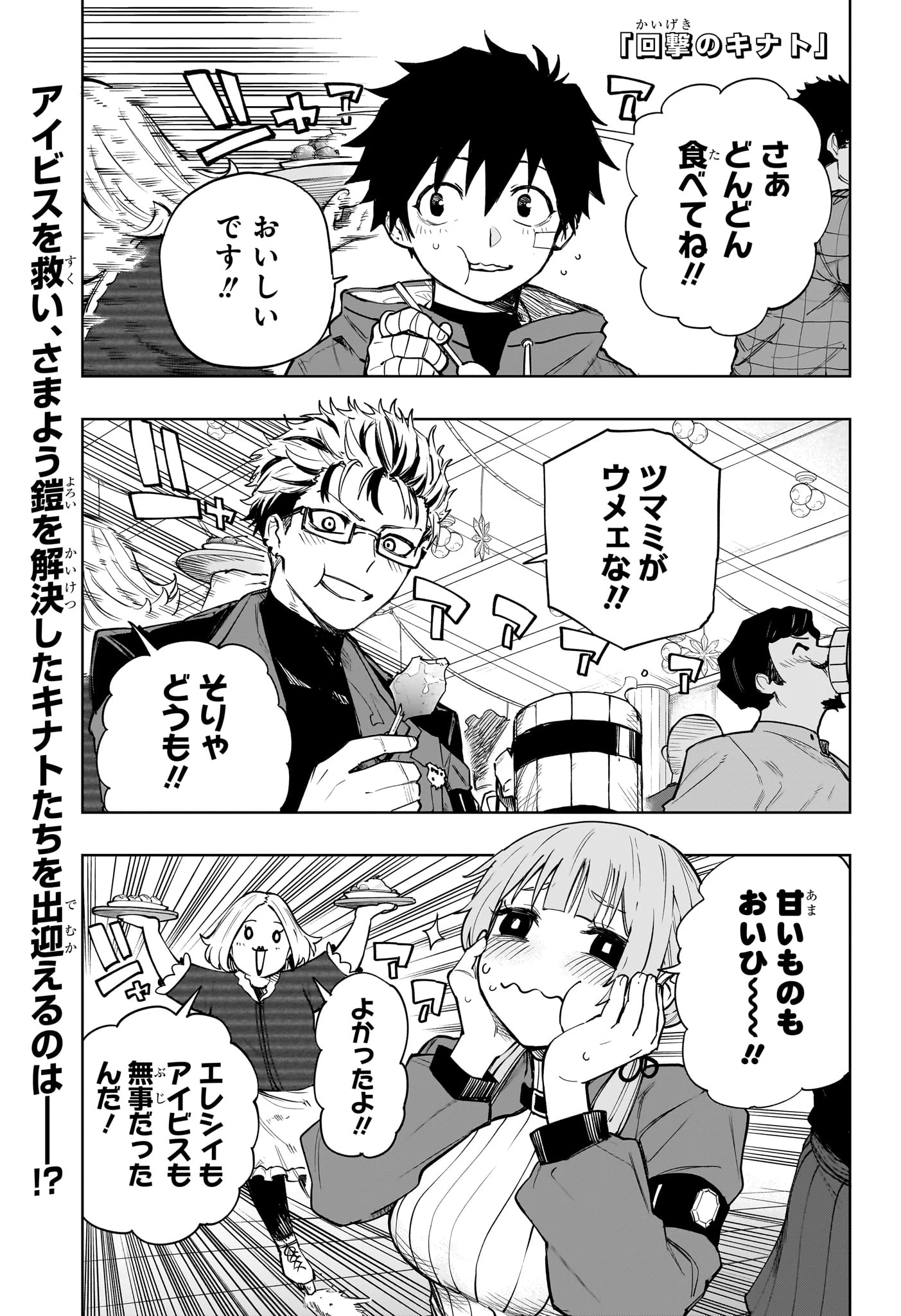 回撃のキナト 第9話 - 1