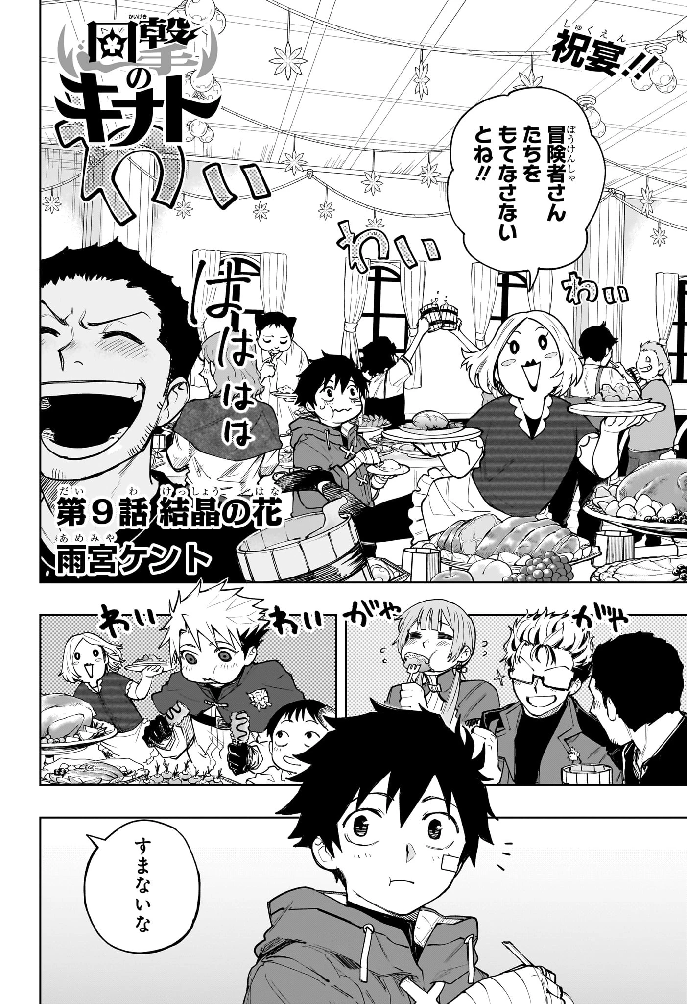 回撃のキナト 第9話 - 2