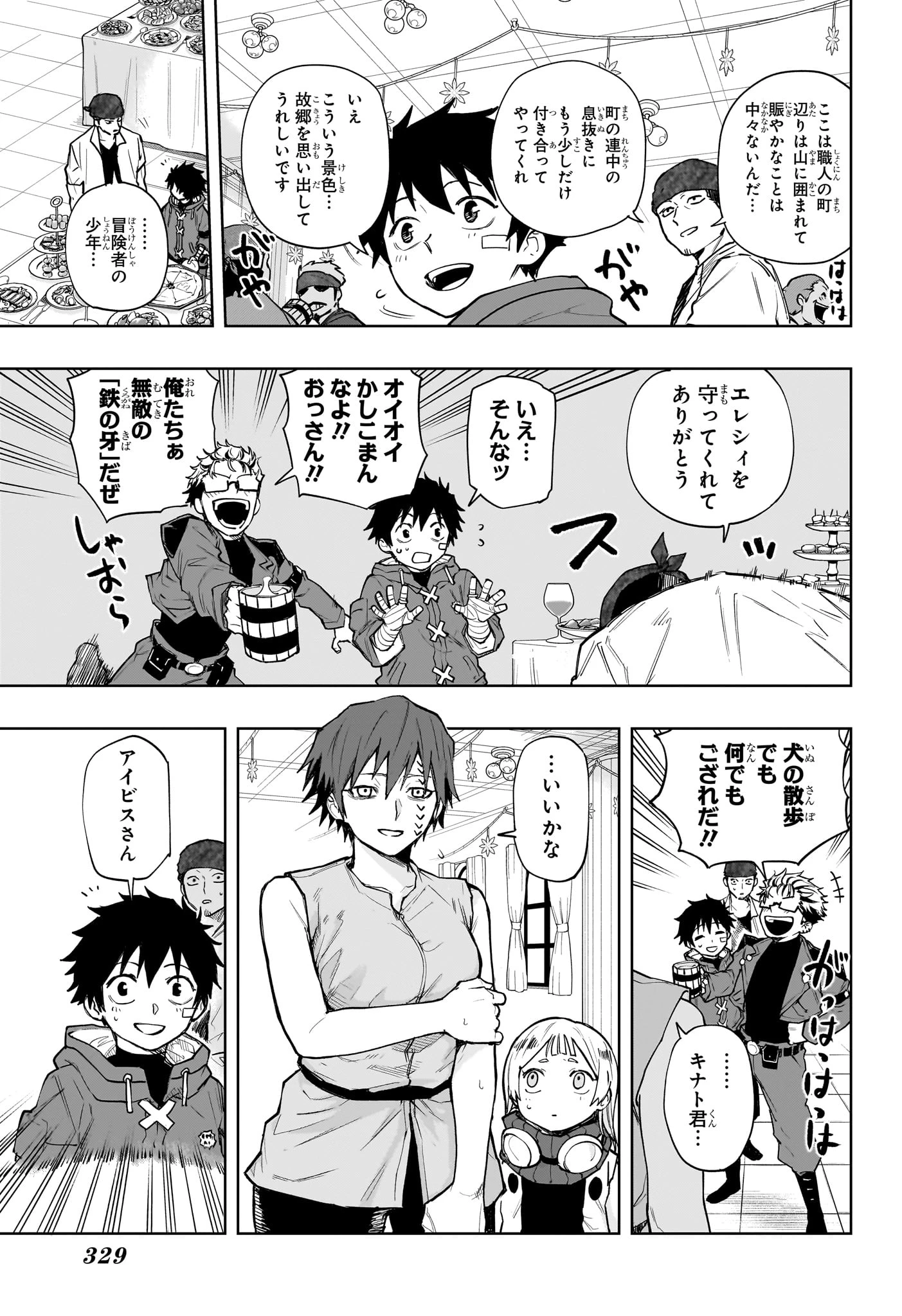 回撃のキナト 第9話 - 3