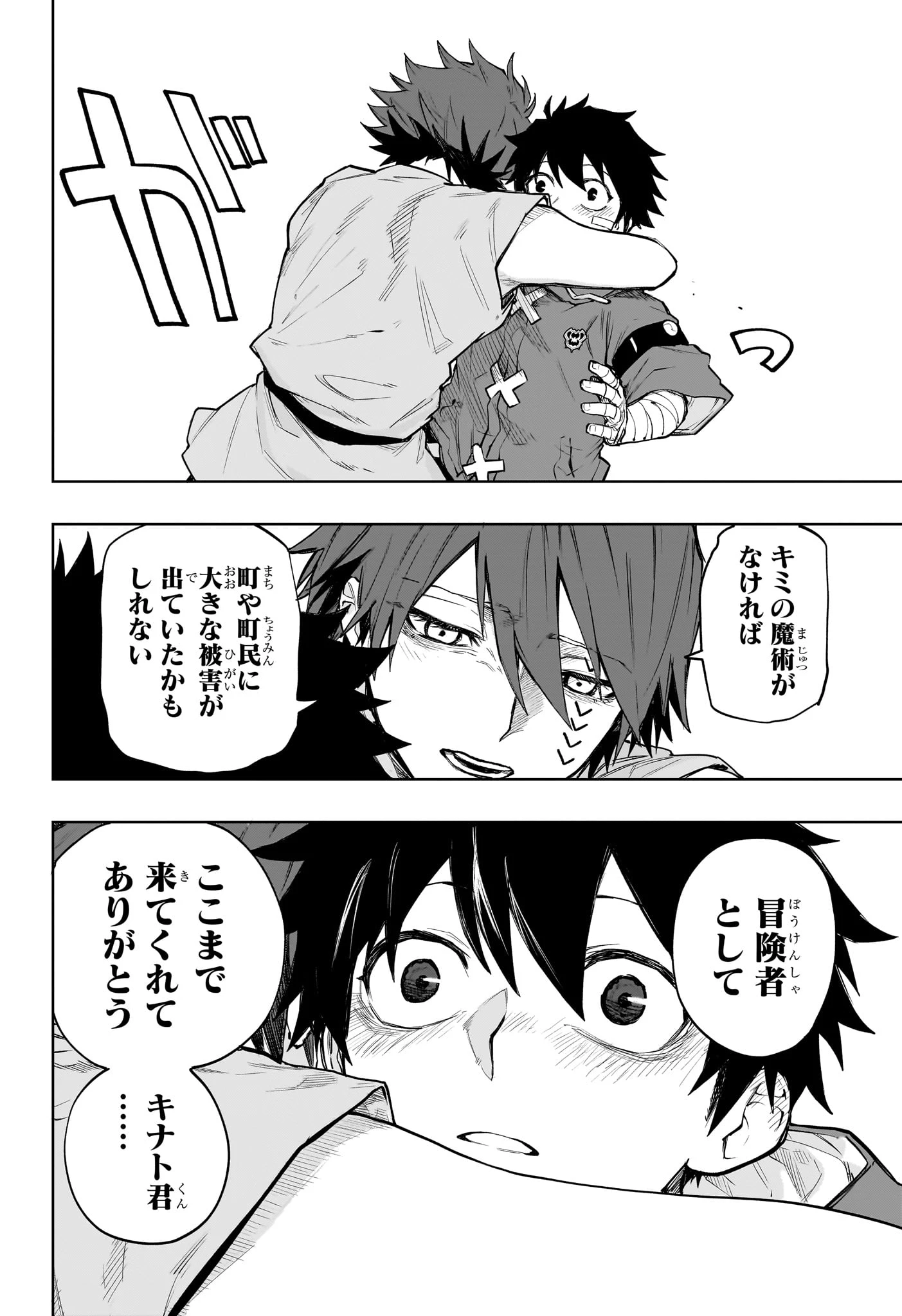 回撃のキナト 第9話 - 4