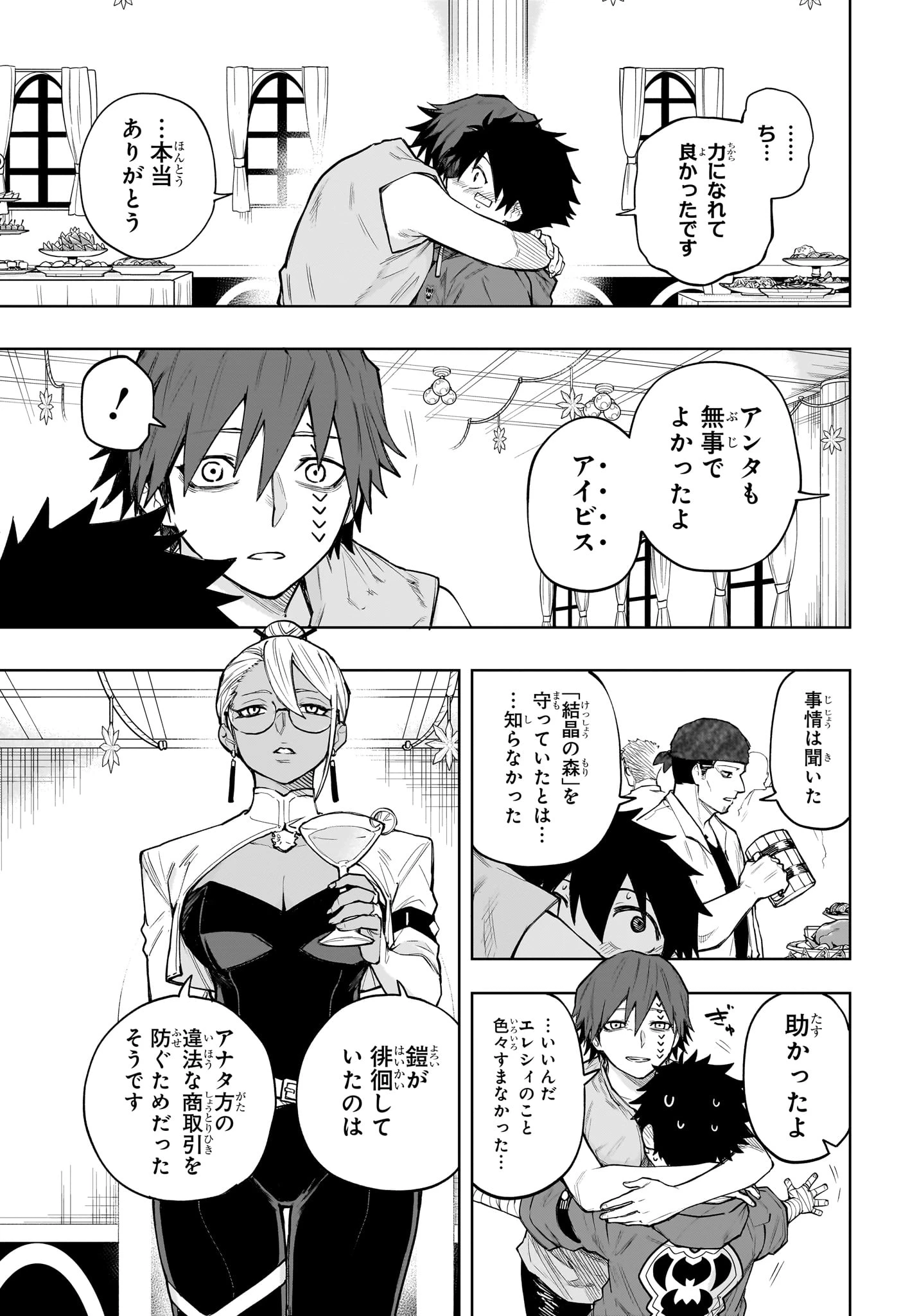 回撃のキナト 第9話 - 5