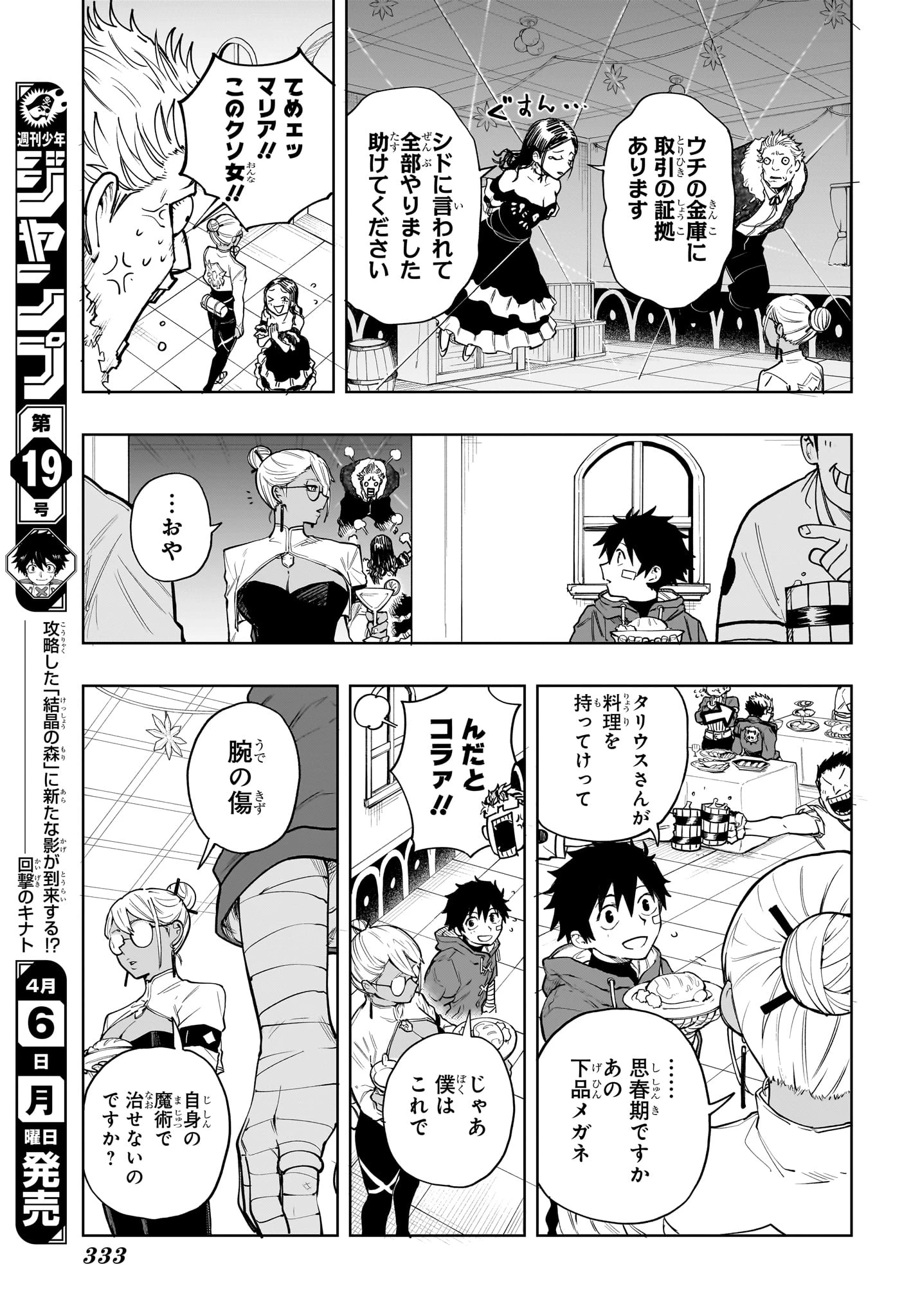 回撃のキナト 第9話 - 7