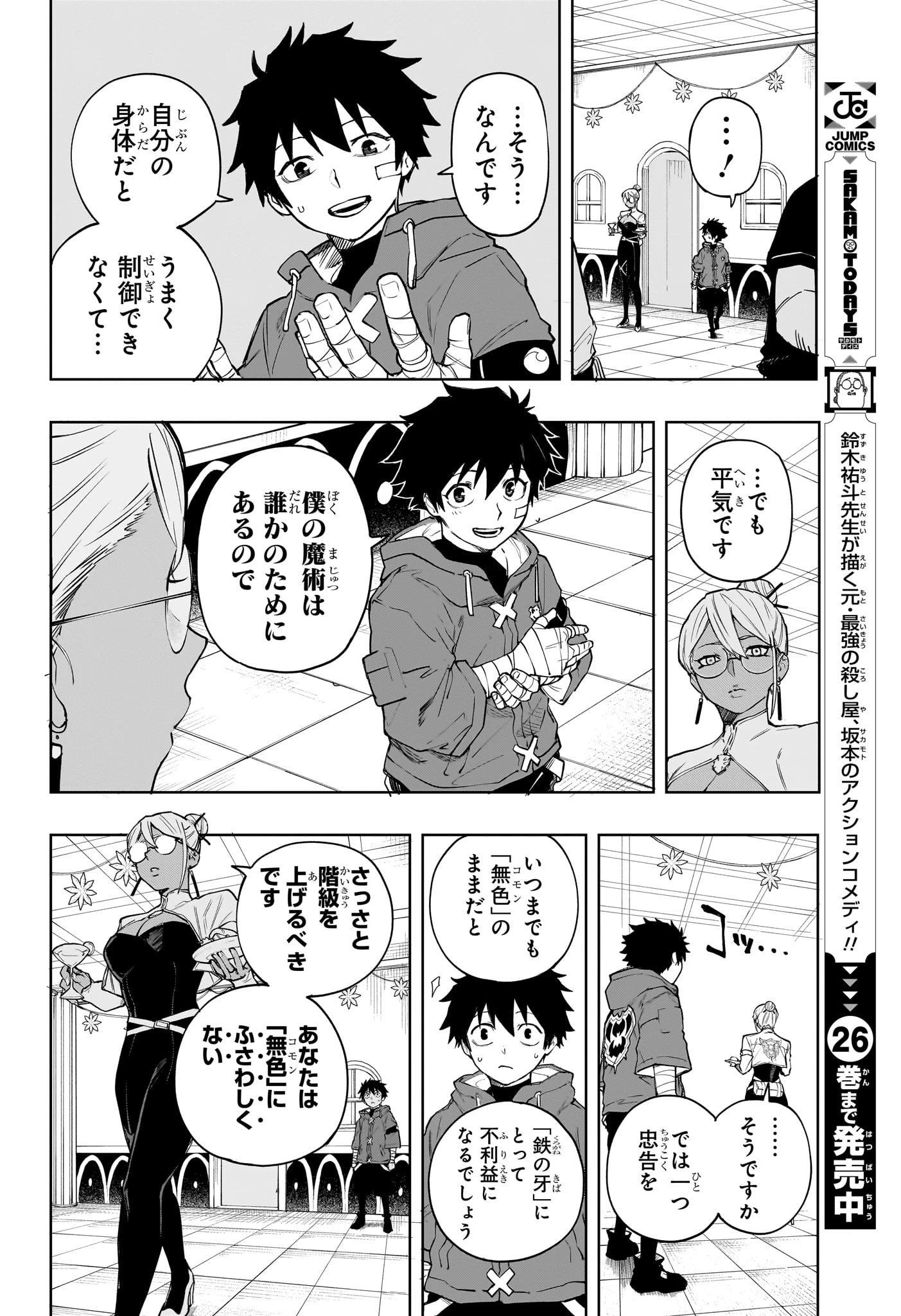 回撃のキナト 第9話 - 8