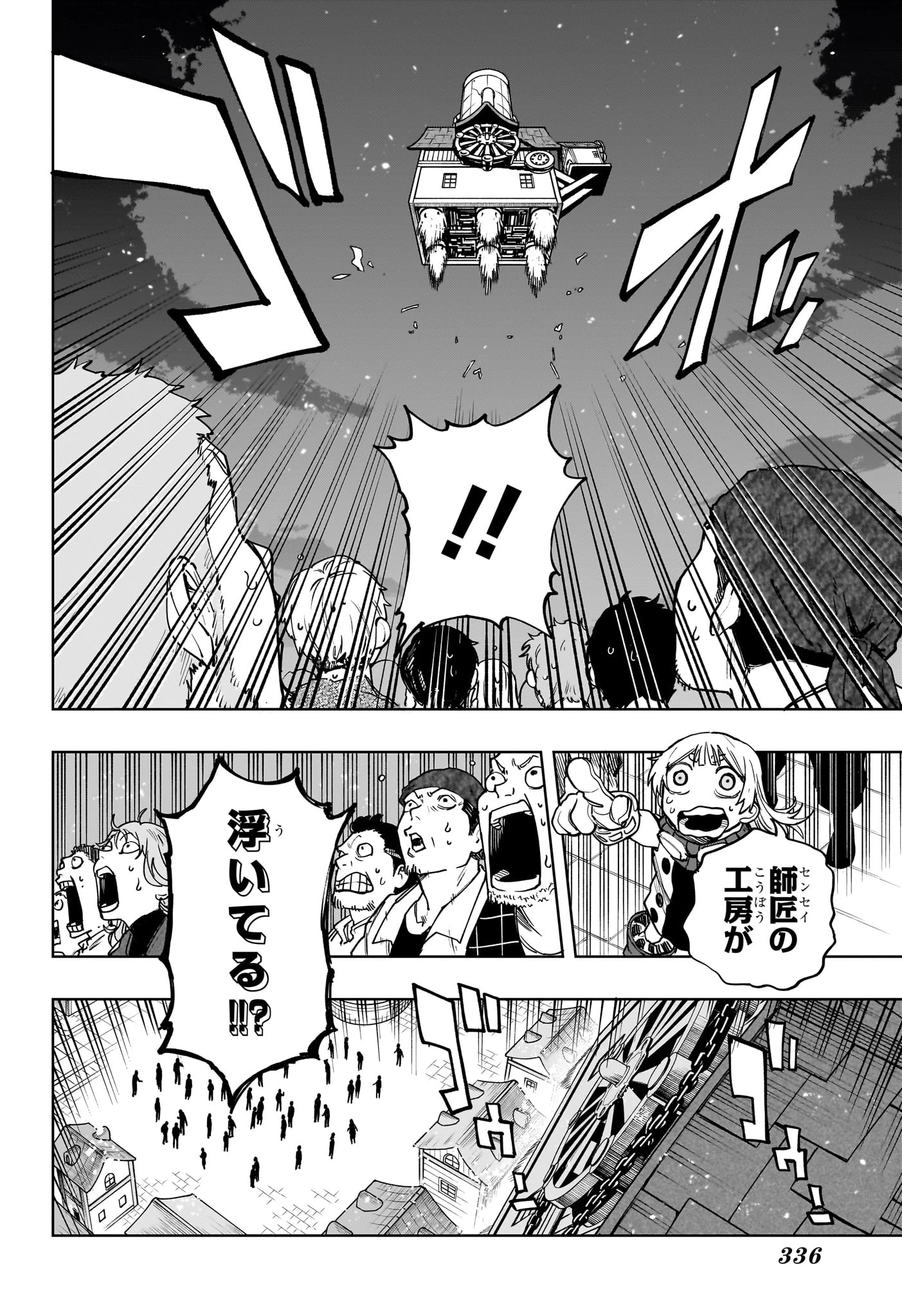 回撃のキナト 第9話 - 10