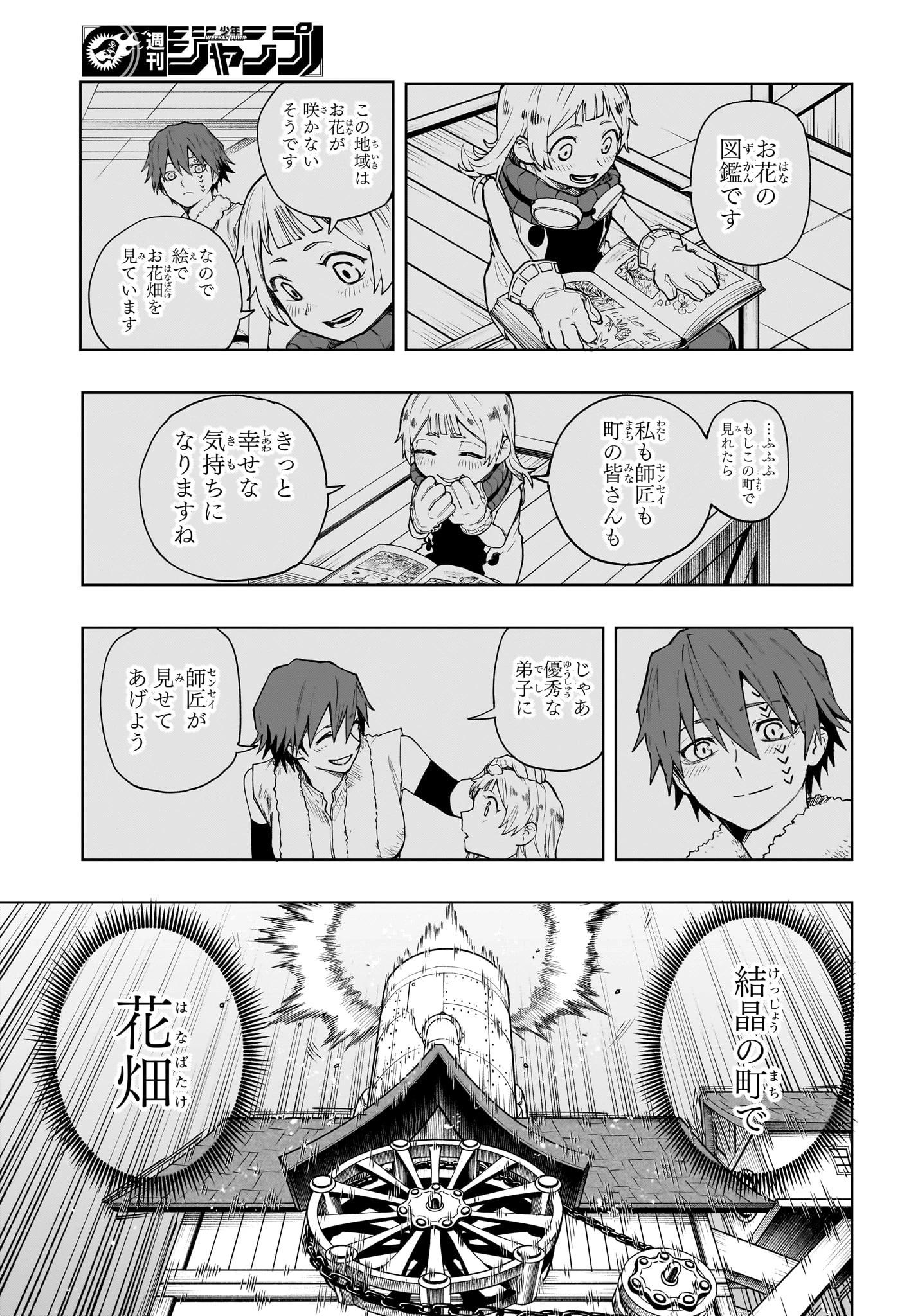 回撃のキナト 第9話 - 13