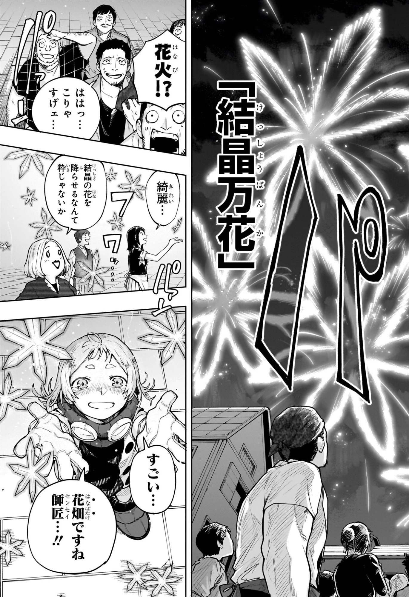 回撃のキナト 第9話 - 15