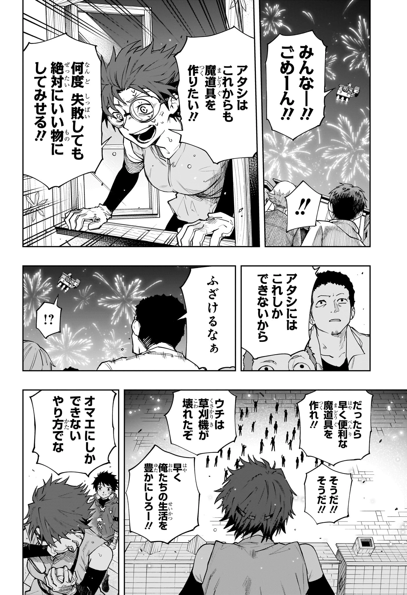 回撃のキナト 第9話 - 16