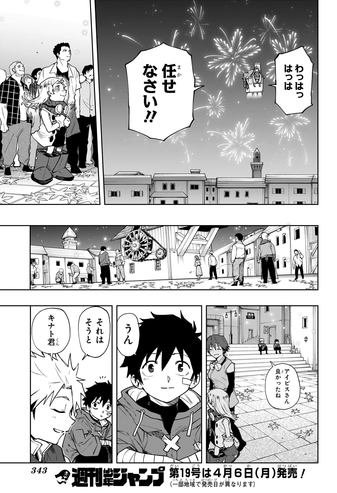 回撃のキナト 第9話 - 17