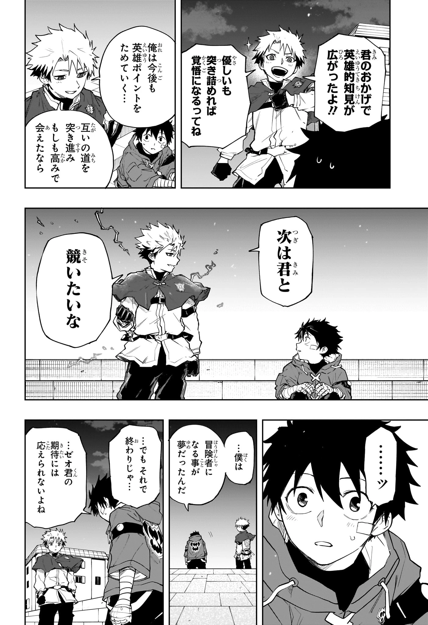 回撃のキナト 第9話 - 18