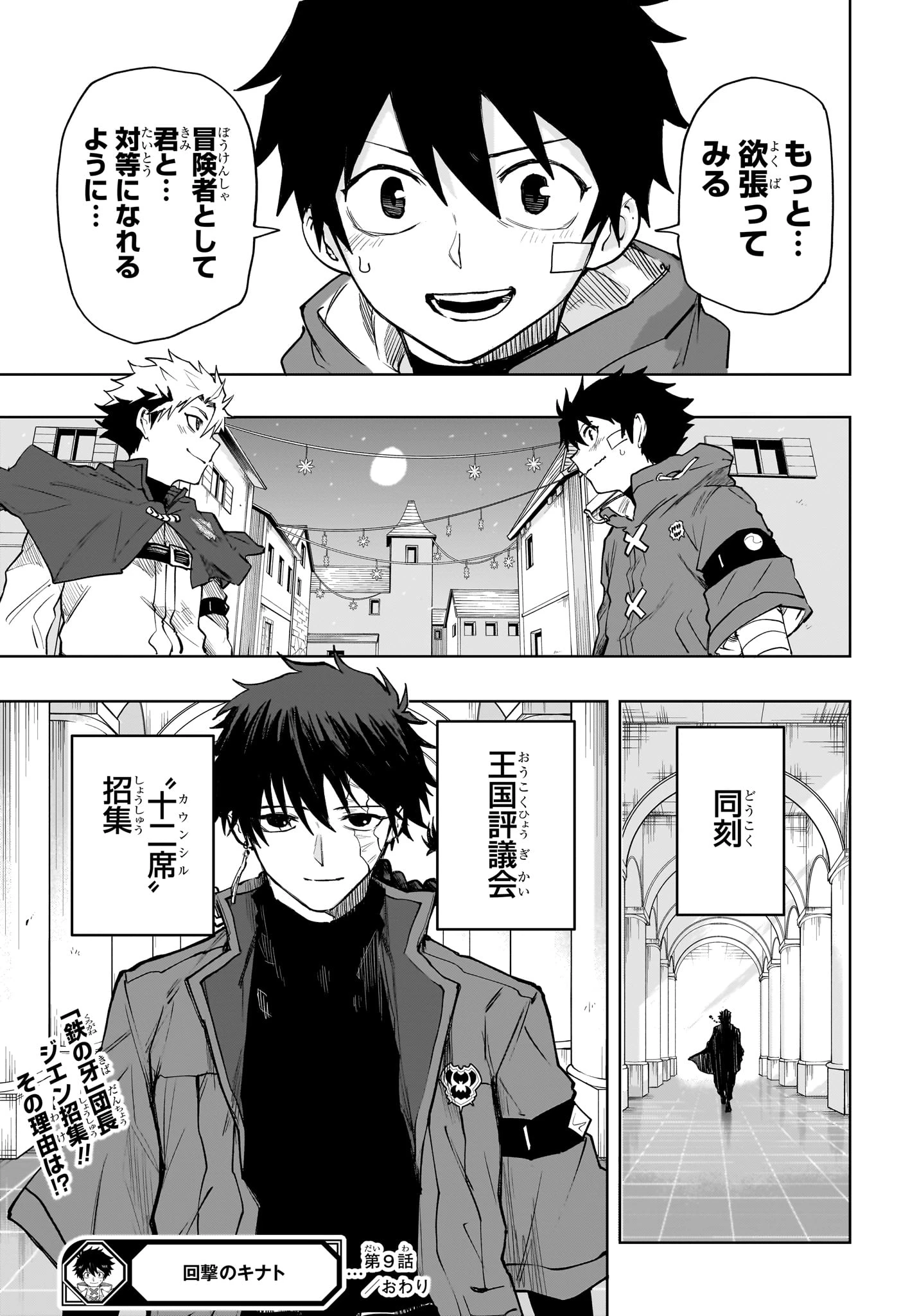 回撃のキナト 第9話 - 19