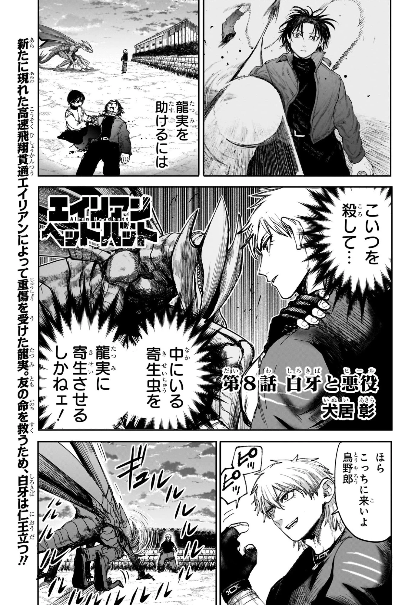 エイリアンヘッドバット 第8話 - 1