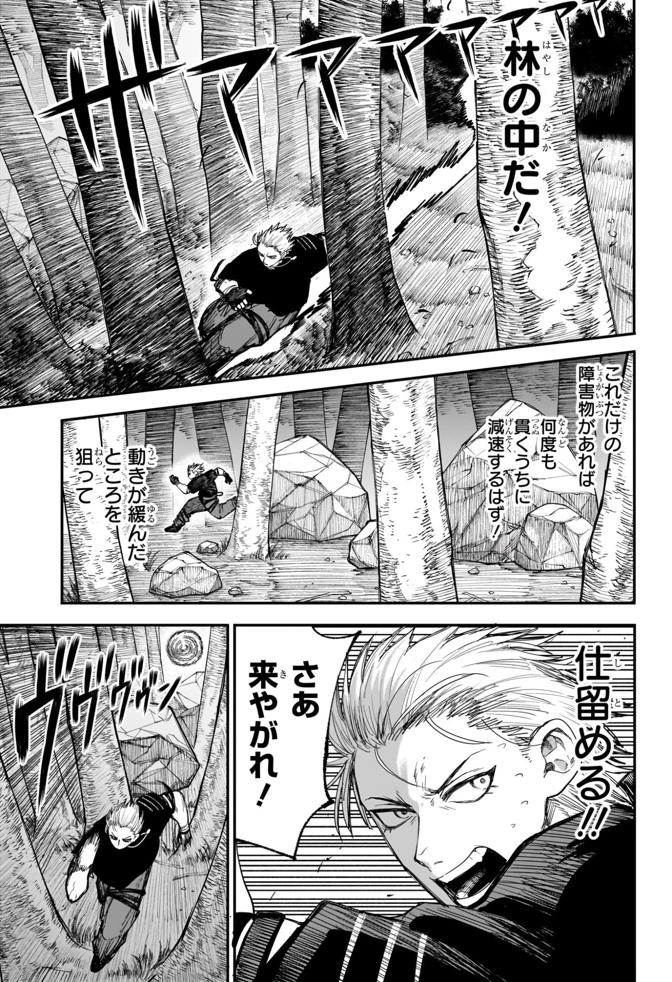 エイリアンヘッドバット 第8話 - 3