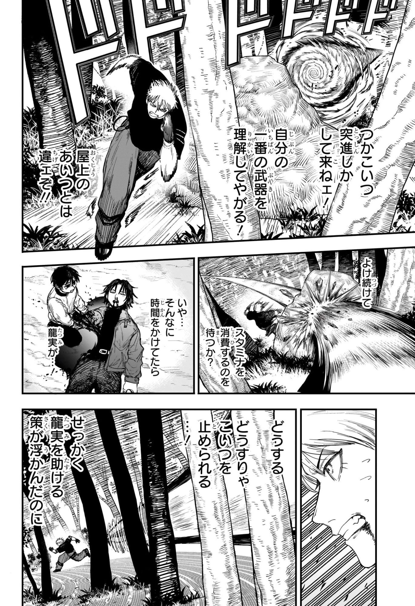 エイリアンヘッドバット 第8話 - 6