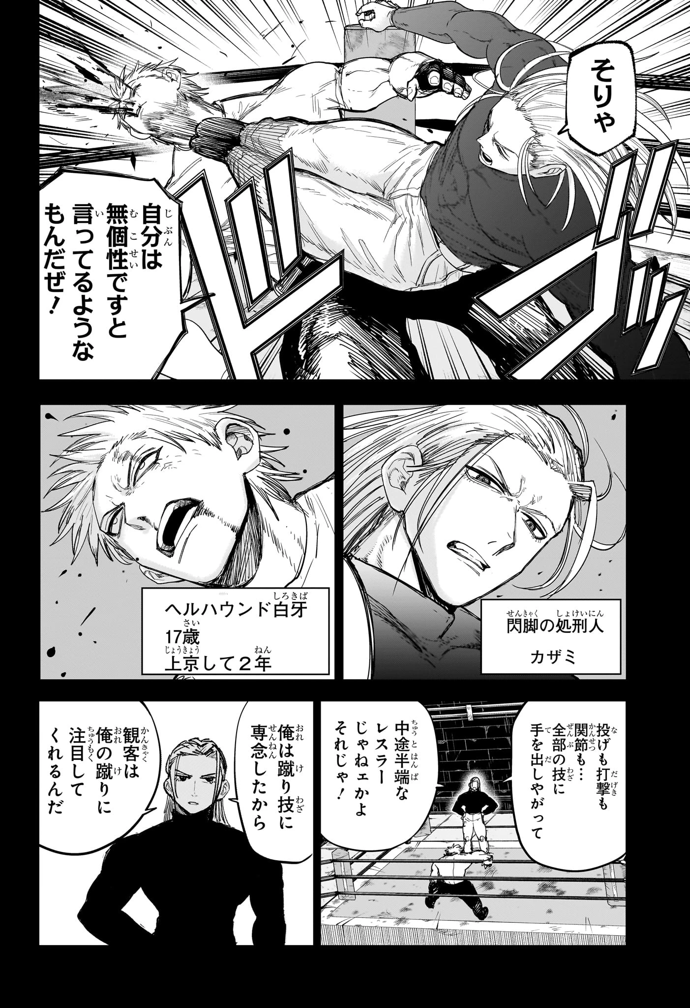 エイリアンヘッドバット 第8話 - 8