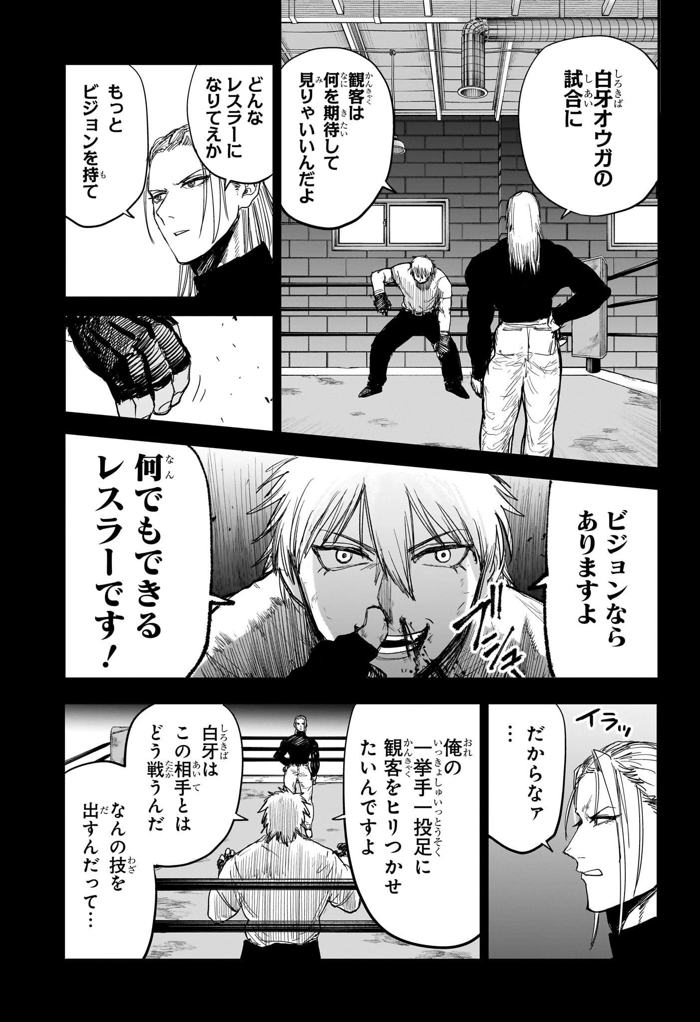 エイリアンヘッドバット 第8話 - 9