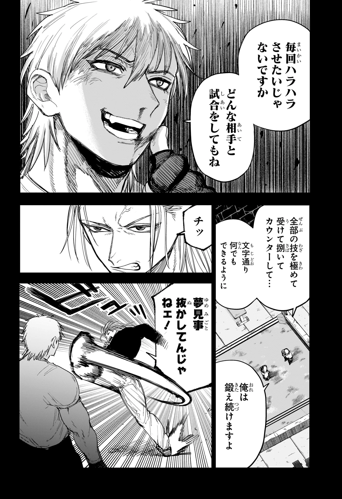 エイリアンヘッドバット 第8話 - 10