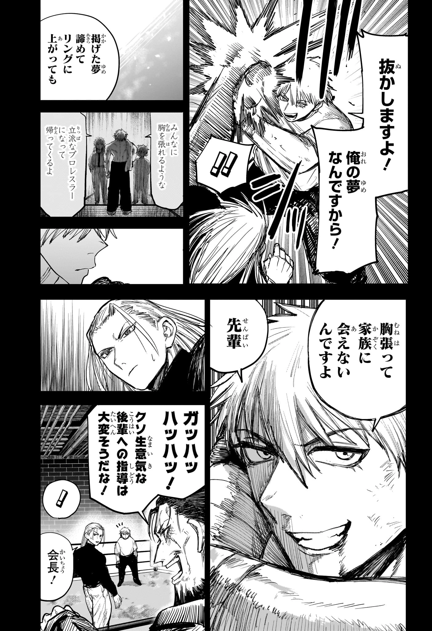 エイリアンヘッドバット 第8話 - 11